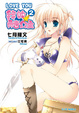 Cover of LOVE YOU 我的勇者公主 2