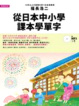 Cover of 從日本中小學課本學單字