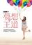 Cover of 夢想的王道