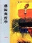 Cover of 藝術與哲學