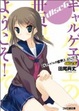 Cover of ギャルゲヱの世界よ、ようこそ! disc6