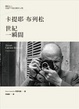 Cover of 卡提耶－布列松