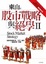 Cover of 股市戰略與絕學Ⅱ