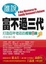 Cover of "誰說富不過三代"