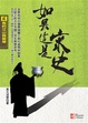 Cover of 如果這是宋史(貳)我的江山我裝修
