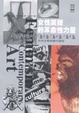 Cover of 女性笑聲的革命性力量
