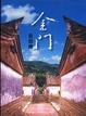 Cover of 金門