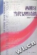 Cover of 西班牙当代女性诗选