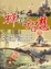 Cover of "禪的智慧"