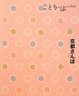 Cover of 京都さんぽ