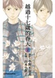 Cover of 越過十七歲的春天 2 (完)