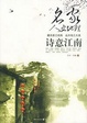 Cover of 诗意江南