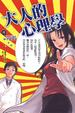Cover of 大人的心理學