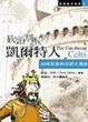 Cover of 砍頭割喉的凱爾特人