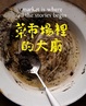 Cover of 菜市場裡的大廚