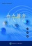 Cover of 中文傳意