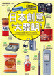 Cover of 日本創意大發明