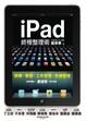 Cover of IPAD終極整理術