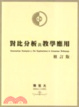 Cover of 對比分析與教學應用