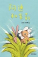 Cover of 阿迪和朱莉
