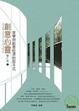 Cover of 創意心靈