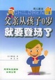 Cover of 父亲从孩子0岁就要登场了