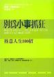 Cover of 別為小事抓狂