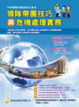 Cover of 領隊帶團技巧與危機處理實務
