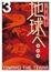 Cover of 地球へ… 3