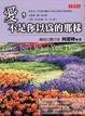 Cover of 愛，不是你以為的那樣