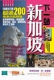 Cover of 下一站新加坡