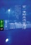 Cover of 當一隻鯨魚渴望海洋