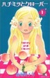 Cover of ハチミツとクローバー