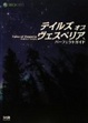 Cover of テイルズ オブ ヴェスペリア パーフェクトガイド