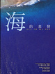 Cover of 海的表情