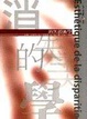 Cover of 消失的美學