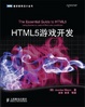 Cover of HTML5游戏开发 