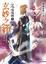 Cover of 少年陰陽師　拾陸