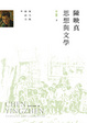 Cover of 陈映真