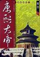 Cover of 康熙大帝