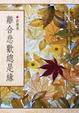 Cover of 離合悲歡總是緣