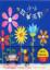 Cover of "小小故事派對"