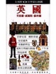 Cover of 英國