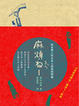 Cover of 麻煩ねㄋㄟˋ