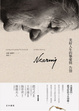 Cover of 美好人生的摯愛與告別