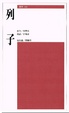 Cover of 列子