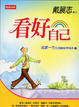 Cover of 看好自己