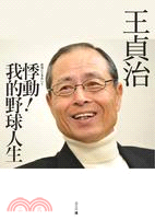 悸動！我的野球人生