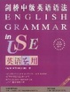 Cover of 英语在用剑桥中级英语语法