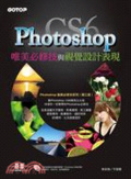 Photoshop CS6唯美必修技與視覺設計表現